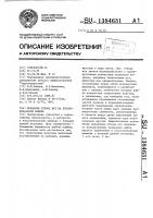 Механизм отбора игл на плосковязальной машине Механизм отбора игл на плосковязальной машине