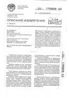 Устройство для тренировки с мячом Устройство для тренировки с мячом