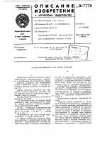 Встряхиватель для съема плодов Встряхиватель для съема плодов