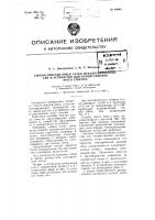 Способ очистки ячеек сетки механизированных сит и устройство для осуществления этого способа Способ очистки ячеек сетки механизированных сит и устройство для осуществления этого способа
