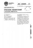 Устройство контроля скорости вращения вала Устройство контроля скорости вращения вала