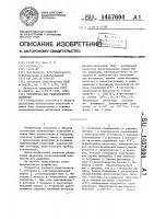 Устройство для радиационного контроля Устройство для радиационного контроля