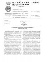 Устройство для плоского непрерывного прессования плит Устройство для плоского непрерывного прессования плит