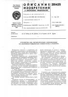 Устройство для автоматической сигнализации об аварийном повышении температуры в реакторе Устройство для автоматической сигнализации об аварийном повышении температуры в реакторе