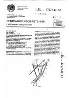 Устройство для выдачи сыпучего материала Устройство для выдачи сыпучего материала