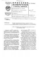 Устройство для нахождения плечевых костей на туловище рыбы Устройство для нахождения плечевых костей на туловище рыбы