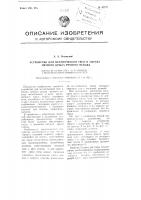 Устройство для механической тяги и спуска пятного крыла речного невода Устройство для механической тяги и спуска пятного крыла речного невода