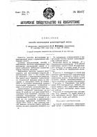 Способ изготовления цементирующей массы Способ изготовления цементирующей массы