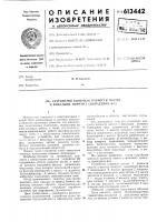 Устройство контроля разности частот и фиксации момента совпадения фаз Устройство контроля разности частот и фиксации момента совпадения фаз