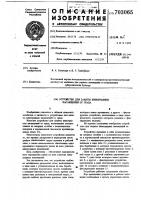 Устройство для защиты виноградных насаждений от града Устройство для защиты виноградных насаждений от града