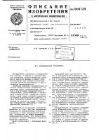 Измерительное устройство Измерительное устройство