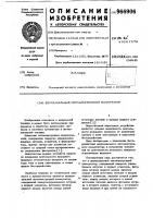 Двухканальный оптоэлектронный коммутатор Двухканальный оптоэлектронный коммутатор