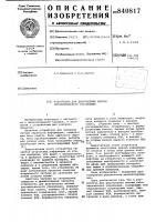 Устройство для диагностики системавтоматического управления Устройство для диагностики системавтоматического управления