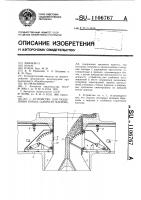 Устройство для разделения потока сыпучего материала Устройство для разделения потока сыпучего материала