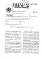 Передающая камера цветной стереоскопической системы телевидения Передающая камера цветной стереоскопической системы телевидения