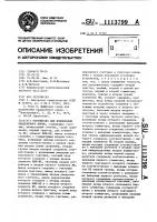 Устройство для извлечения квадратного корня Устройство для извлечения квадратного корня