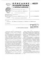 Перекладчик изделий Перекладчик изделий