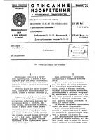 Форма для литья погружением Форма для литья погружением