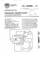 Устройство для измерения сопротивления контактной пары Устройство для измерения сопротивления контактной пары