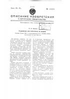 Устройство для испытания на разрыв Устройство для испытания на разрыв