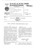 Патент ссср 211429 Патент ссср 211429