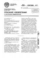 Способ культивирования штамма-продуцента вируса иммунодефицита человека i типа Способ культивирования штамма-продуцента вируса иммунодефицита человека i типа