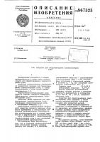 Средство для предотвращения самовозгарания угля Средство для предотвращения самовозгарания угля