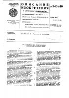 Устройство для реверсирования перемещения магнитной ленты Устройство для реверсирования перемещения магнитной ленты