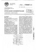 Устройство для деления чисел в модулярной системе счисления Устройство для деления чисел в модулярной системе счисления