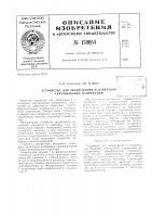 Патент ссср 159054 Патент ссср 159054