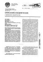 Устройство управления процессом термического закрепления изображения Устройство управления процессом термического закрепления изображения