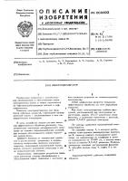 Электродегидратор Электродегидратор