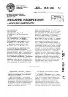 Устройство для измерения угла поворота вращающегося объекта Устройство для измерения угла поворота вращающегося объекта