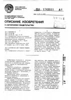 Устройство для раздачи жидких кормов Устройство для раздачи жидких кормов