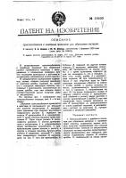 Приспособление к швейным машинам для обрезания матриц Приспособление к швейным машинам для обрезания матриц