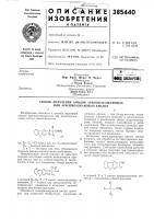 Способ получения амидов арилоксиалкановых или арилтиоалкановых кислот12 Способ получения амидов арилоксиалкановых или арилтиоалкановых кислот12
