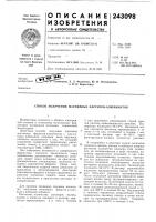 Патент ссср 243098 Патент ссср 243098
