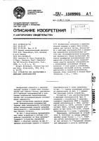 Устройство для диагностики и имитации неисправностей Устройство для диагностики и имитации неисправностей