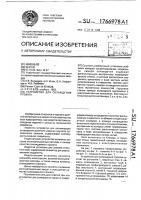 Устройство для охлаждения проката Устройство для охлаждения проката