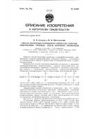 Способ получения кремнийорганических спиртов, содержащих тройные связи, например первичных Способ получения кремнийорганических спиртов, содержащих тройные связи, например первичных