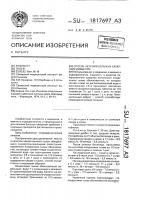 Способ лечения больных сахарным диабетом Способ лечения больных сахарным диабетом