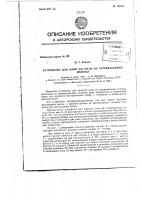 Устройство для намотки нити на сетевязальные иглицы Устройство для намотки нити на сетевязальные иглицы