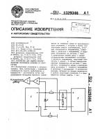 Устройство для защиты высоковольтных источников питания от перегрузки Устройство для защиты высоковольтных источников питания от перегрузки