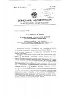 Устройство для умножения и деления электрических напряжений Устройство для умножения и деления электрических напряжений