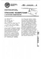 Способ определения солености морской среды Способ определения солености морской среды