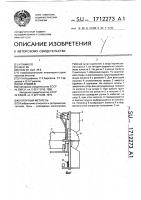 Роторный метатель Роторный метатель