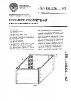 Блочно-переставная опалубка Блочно-переставная опалубка