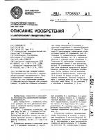 Устройство для укладки спичек Устройство для укладки спичек
