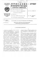 Механический пресс Механический пресс