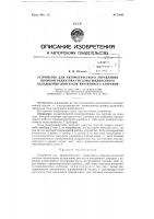 Устройство для автоматического управления шторкой радиаторов системы жидкостного охлаждения двигателя внутреннего сгорания Устройство для автоматического управления шторкой радиаторов системы жидкостного охлаждения двигателя внутреннего сгорания